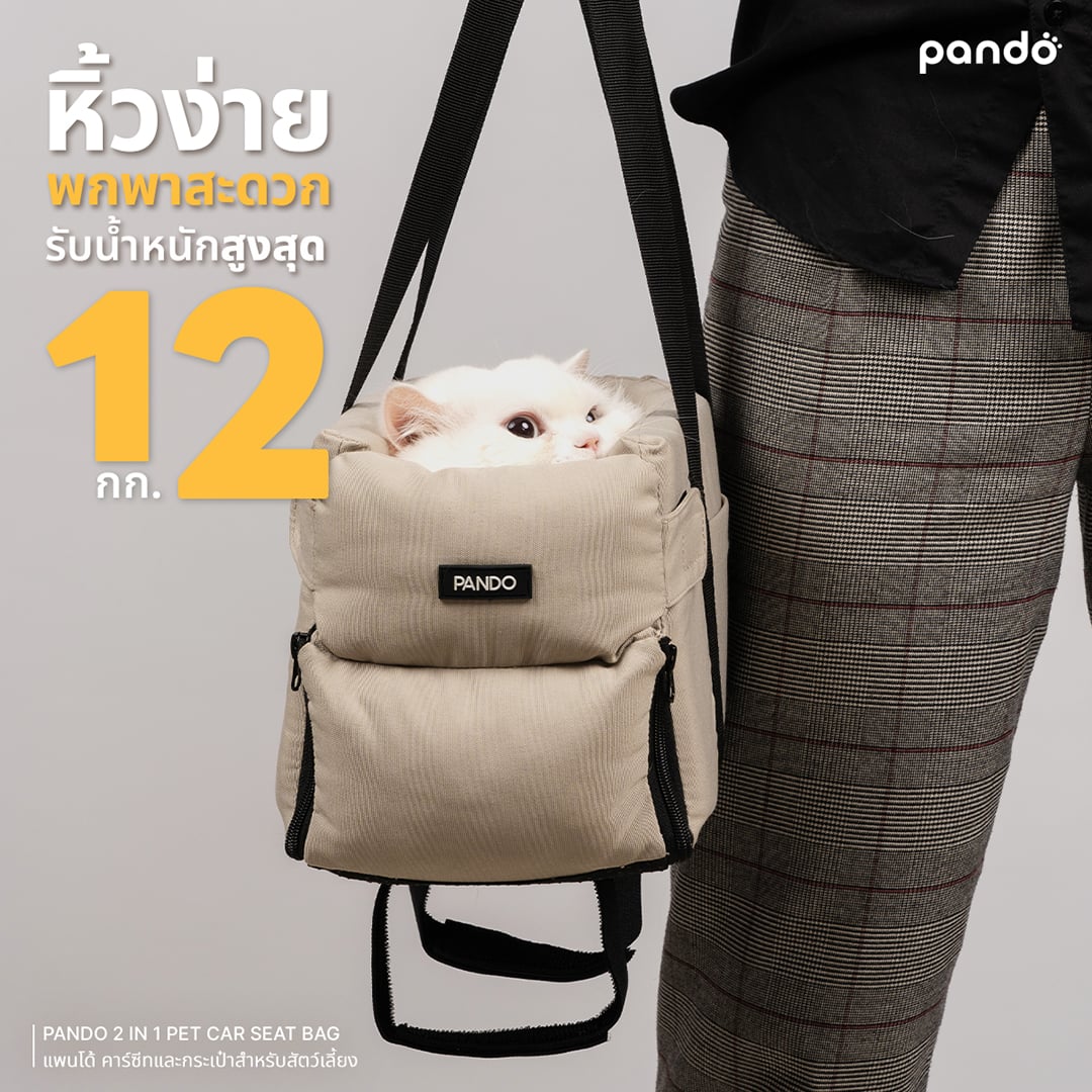 คาร์ซีทกระเป๋าสำหรับสัตว์เลี้ยง PANDO 2 IN 1,สีเบจ_2